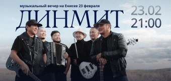 Музыкальный вечер с группой «Динмит» 23 февраля: Фотография
