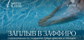Заплыв в Заффиро: соревнования по плаванию 7 марта: Фотография